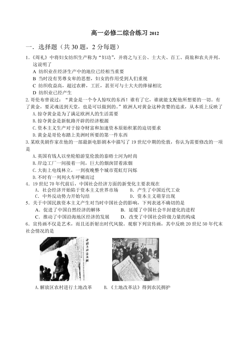 2012年高一必修二练习.doc_第1页