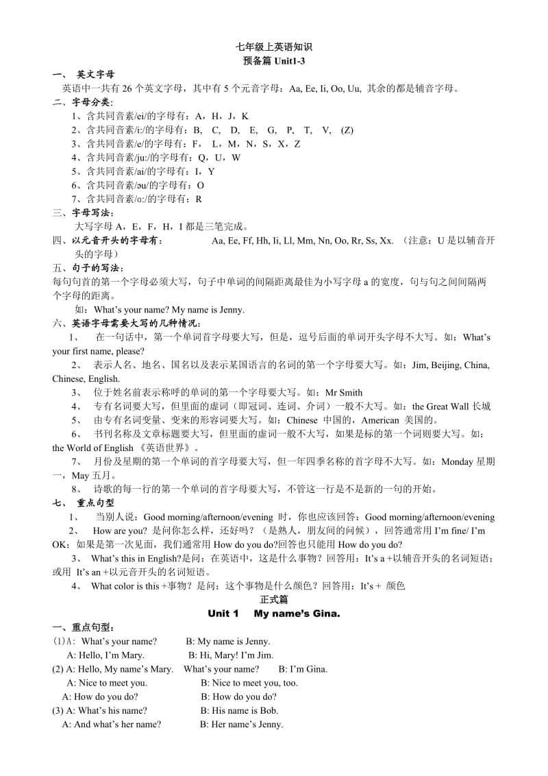 七年级上英语单元知识复习.doc_第1页