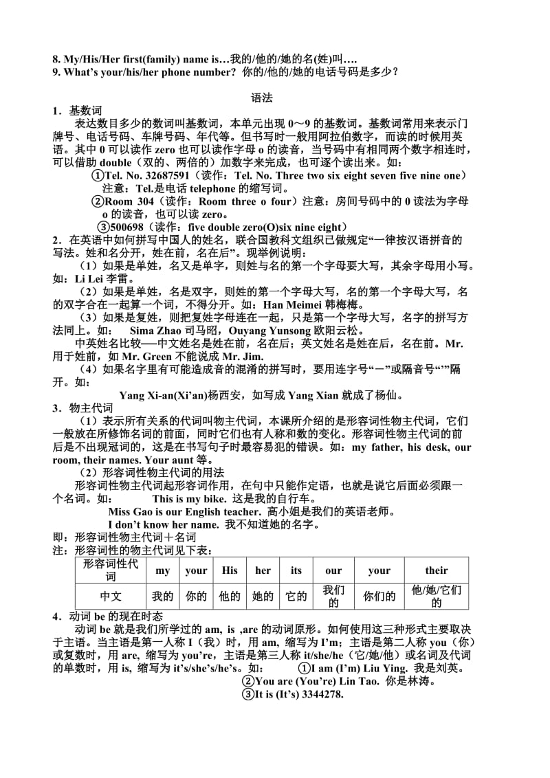 七年级新目标上册单词.doc_第3页