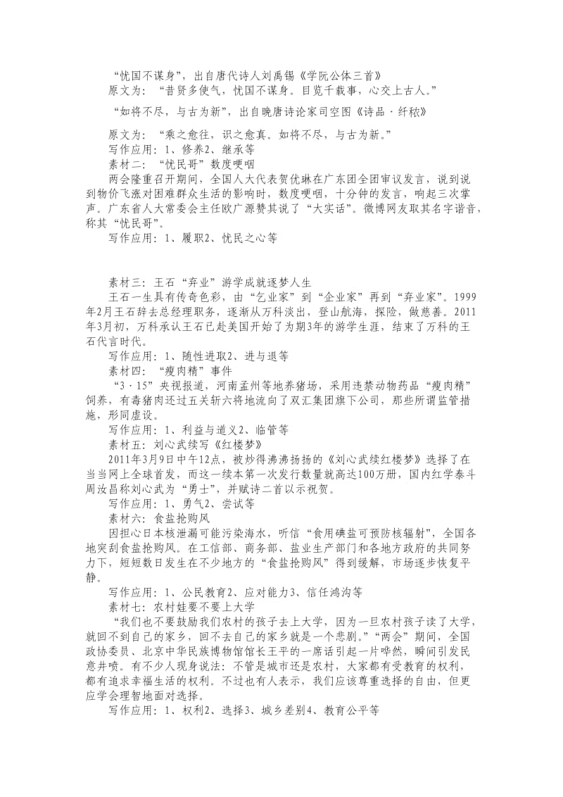 2012年高考作文热点素材集.doc_第2页