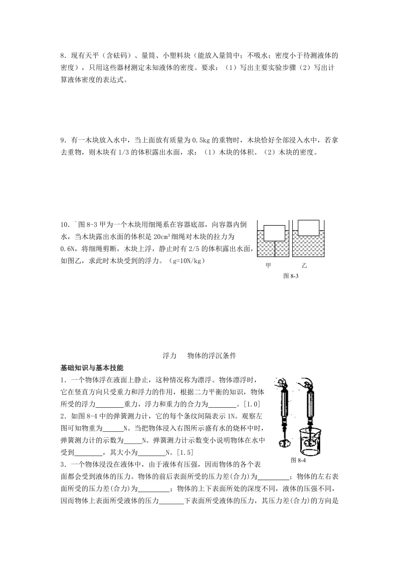 九年级物理浮力阶梯提高训练.doc_第2页