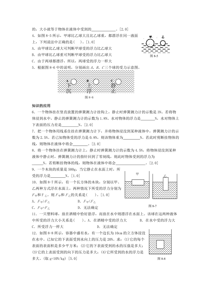 九年级物理浮力阶梯提高训练.doc_第3页