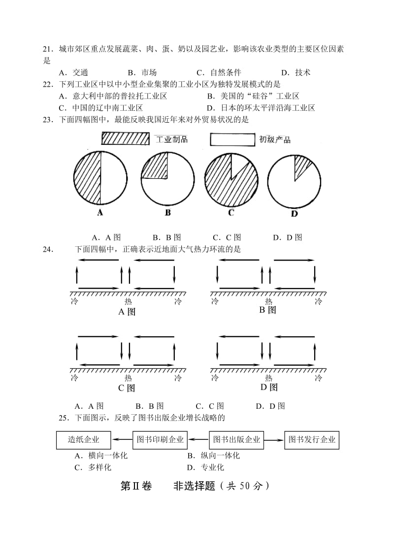 四川省稻城中学高中毕业会考模拟试题地理试卷.doc_第3页