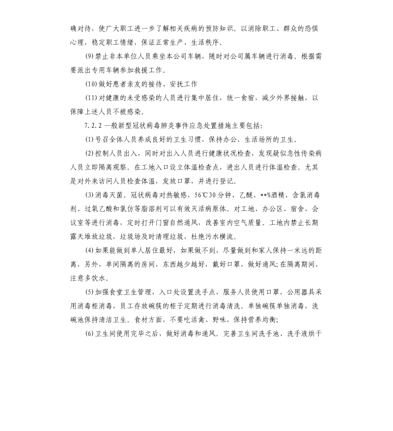 新型冠状病毒肺炎预防措施及应急预案.docx_第3页