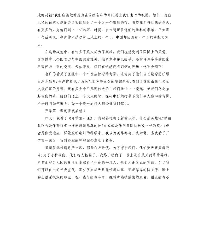 2020开学第一课疫情观后感5篇.docx_第3页