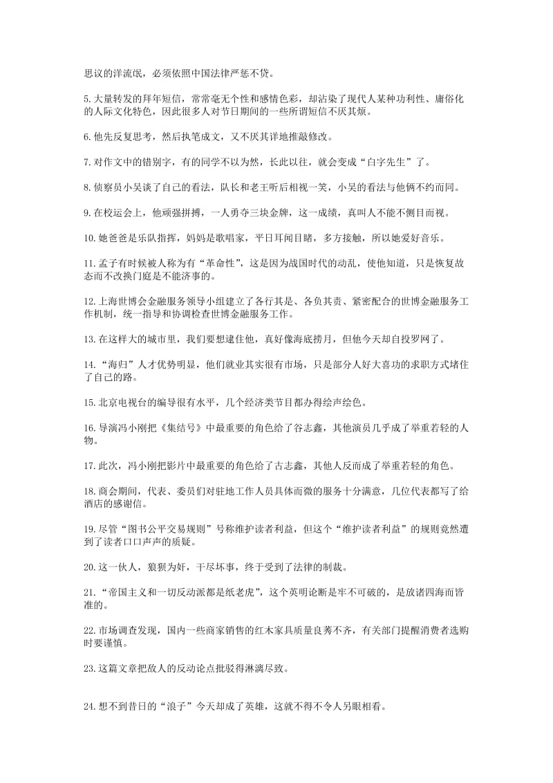 2013高考语文考纲易错成语归纳大全.doc_第2页