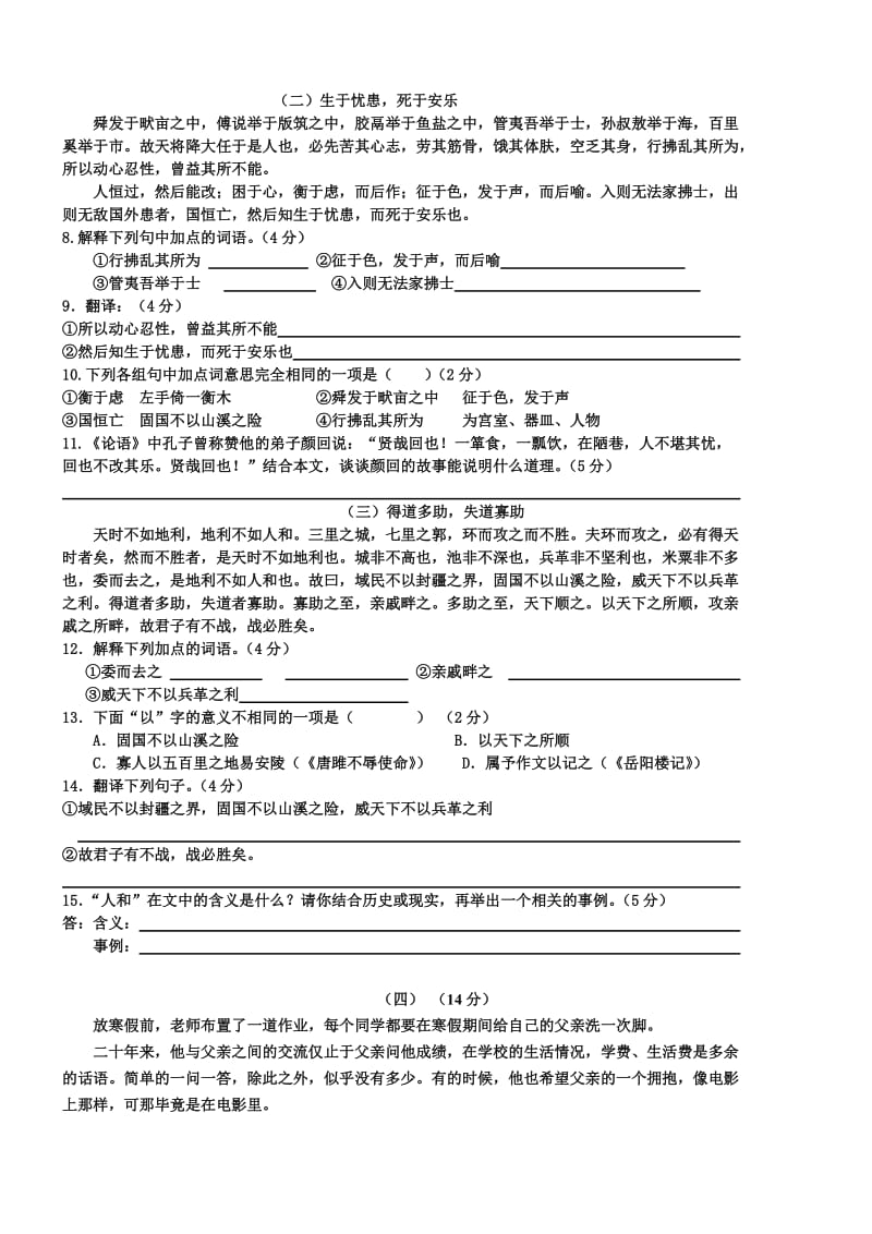 东兴学校七年级语文上学期期末试题.doc_第3页