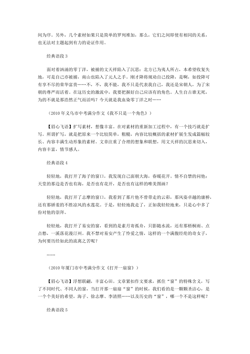 中考作文经典语段分析之丰富高远.docx_第2页