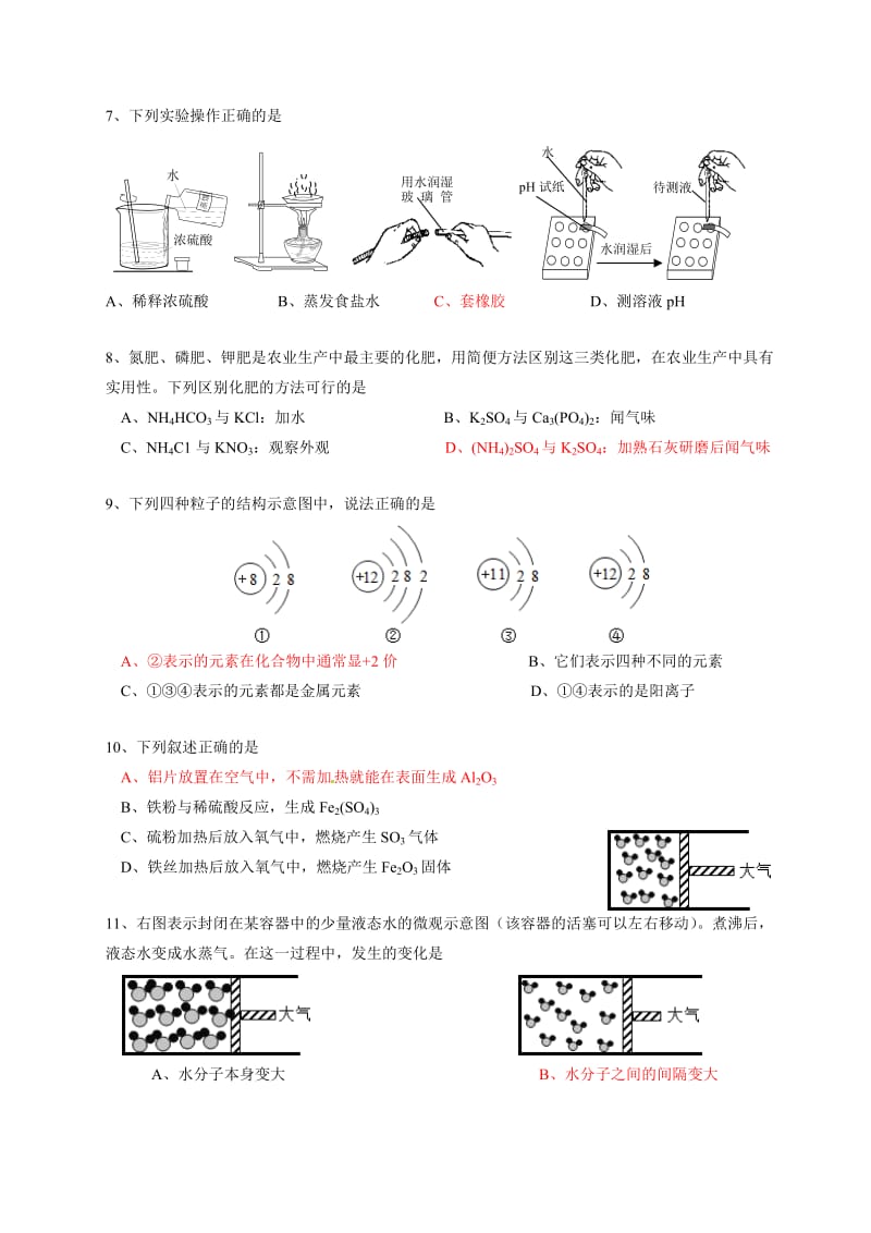 2014年白云区初中毕业生化学综合练习卷.doc_第2页