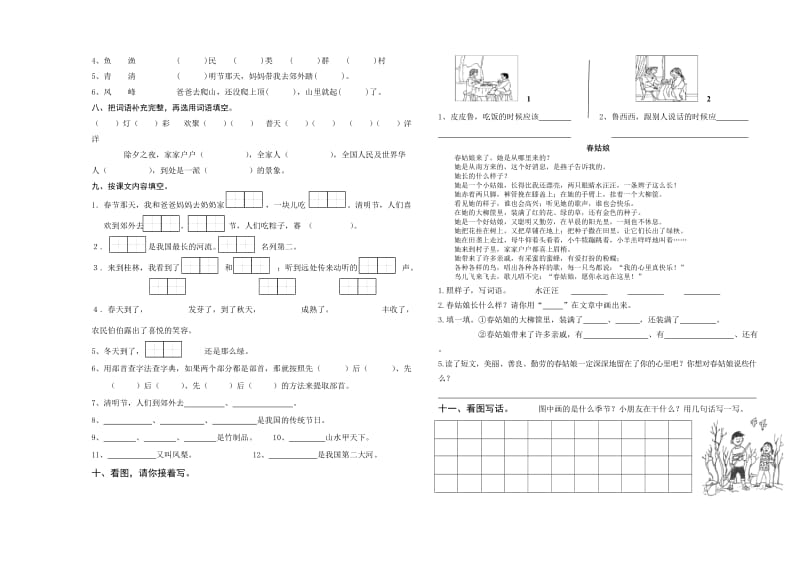 苏教版二年级语文下册第一单元测试.doc_第2页