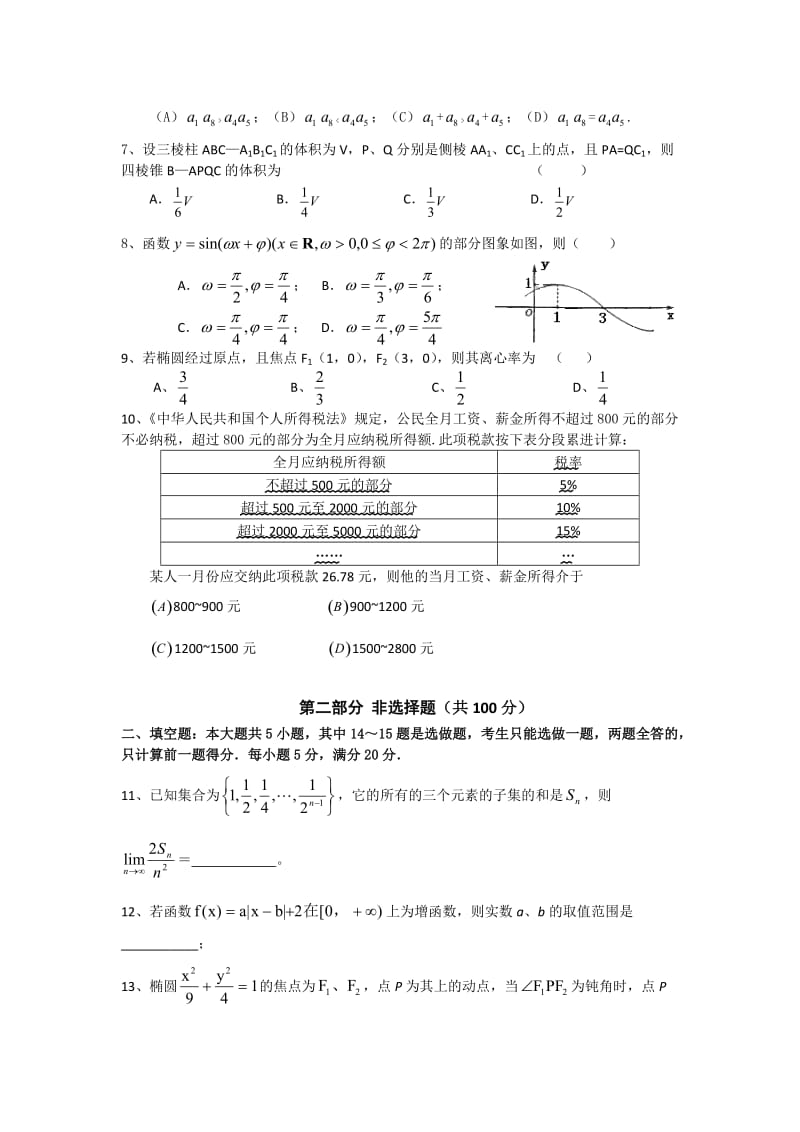 2011届高考数学总复习精编模拟四.doc_第2页