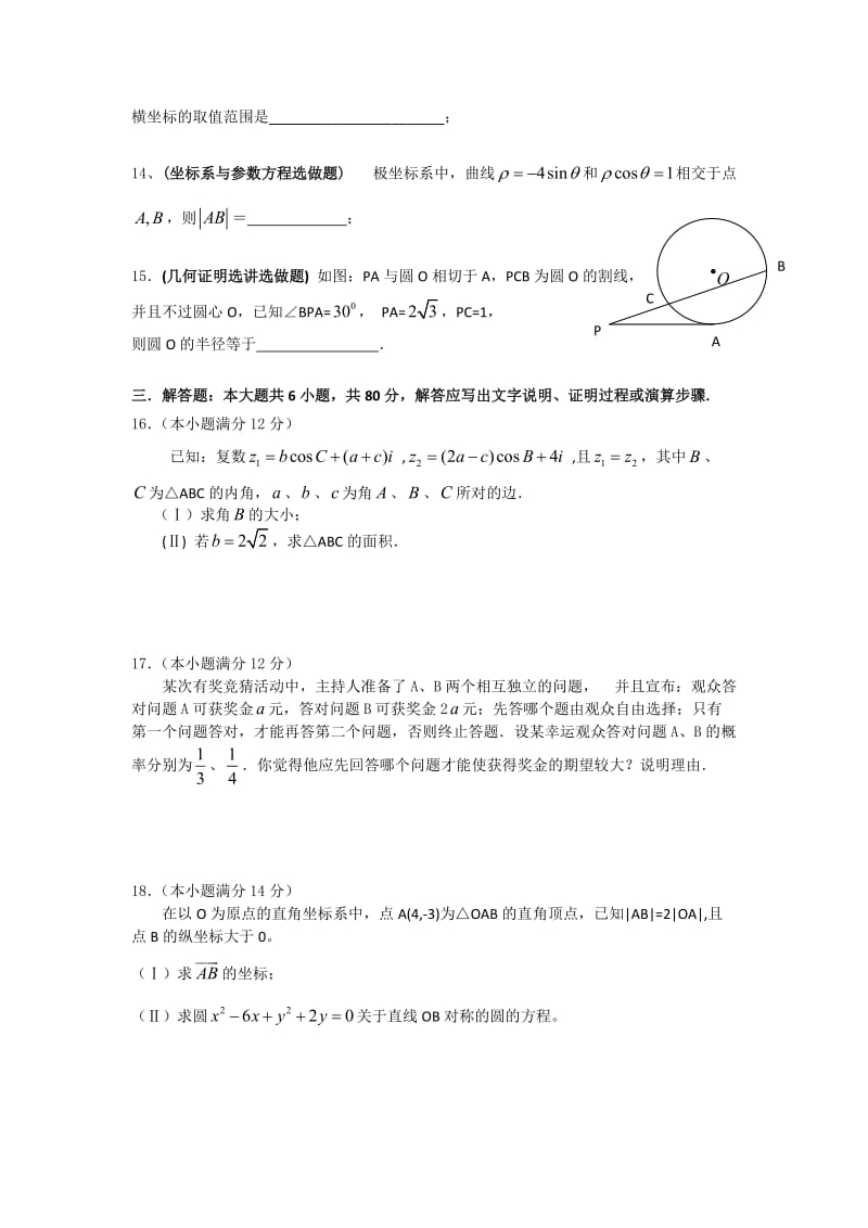 2011届高考数学总复习精编模拟四.doc_第3页