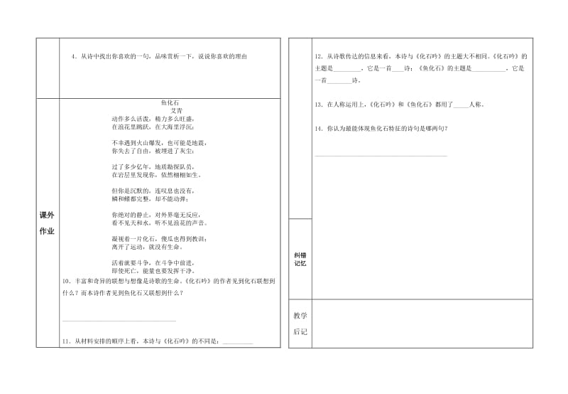 七年级语文“三体案”《化石吟》.doc_第2页