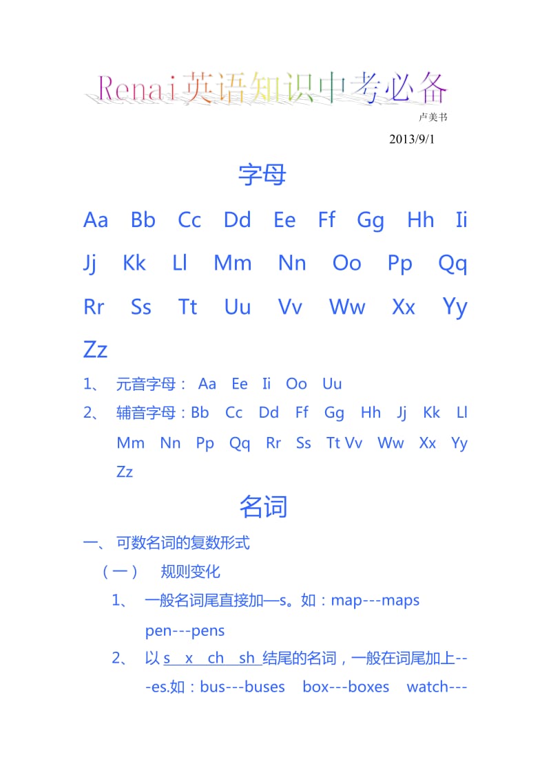 RenaiEnglish(中考必备).doc_第1页