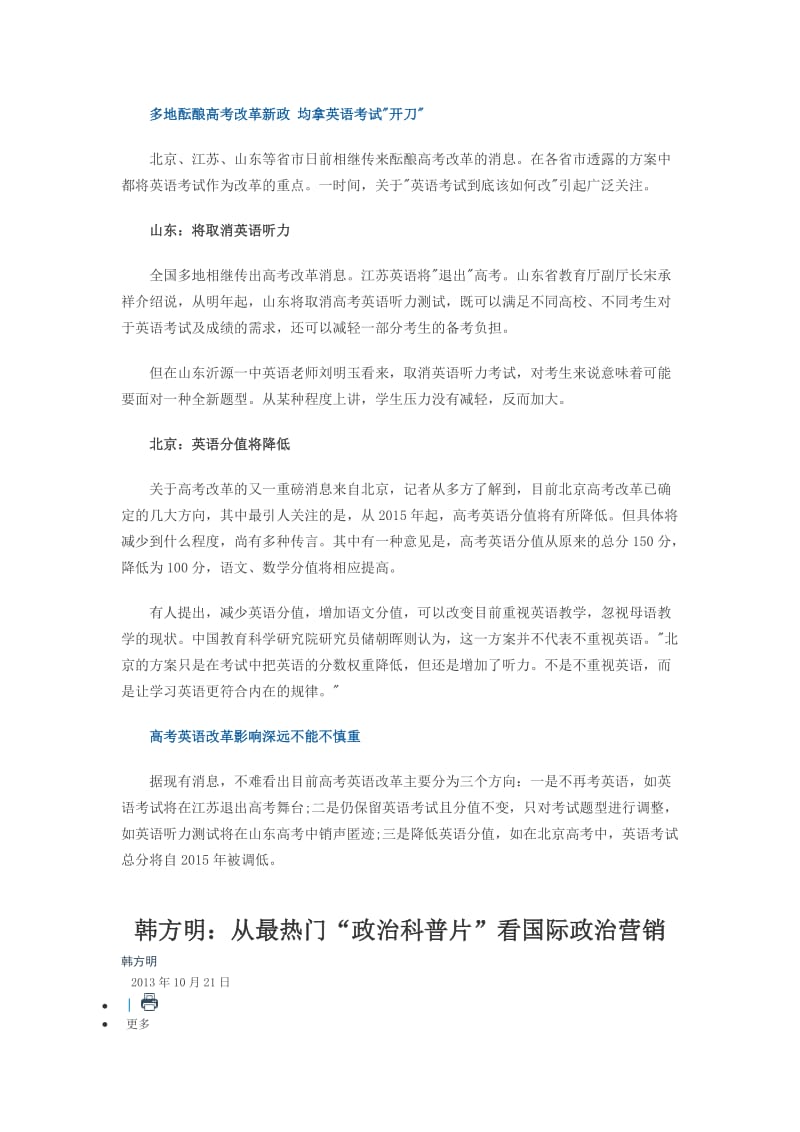 2016年北京高考分值调整.docx_第2页