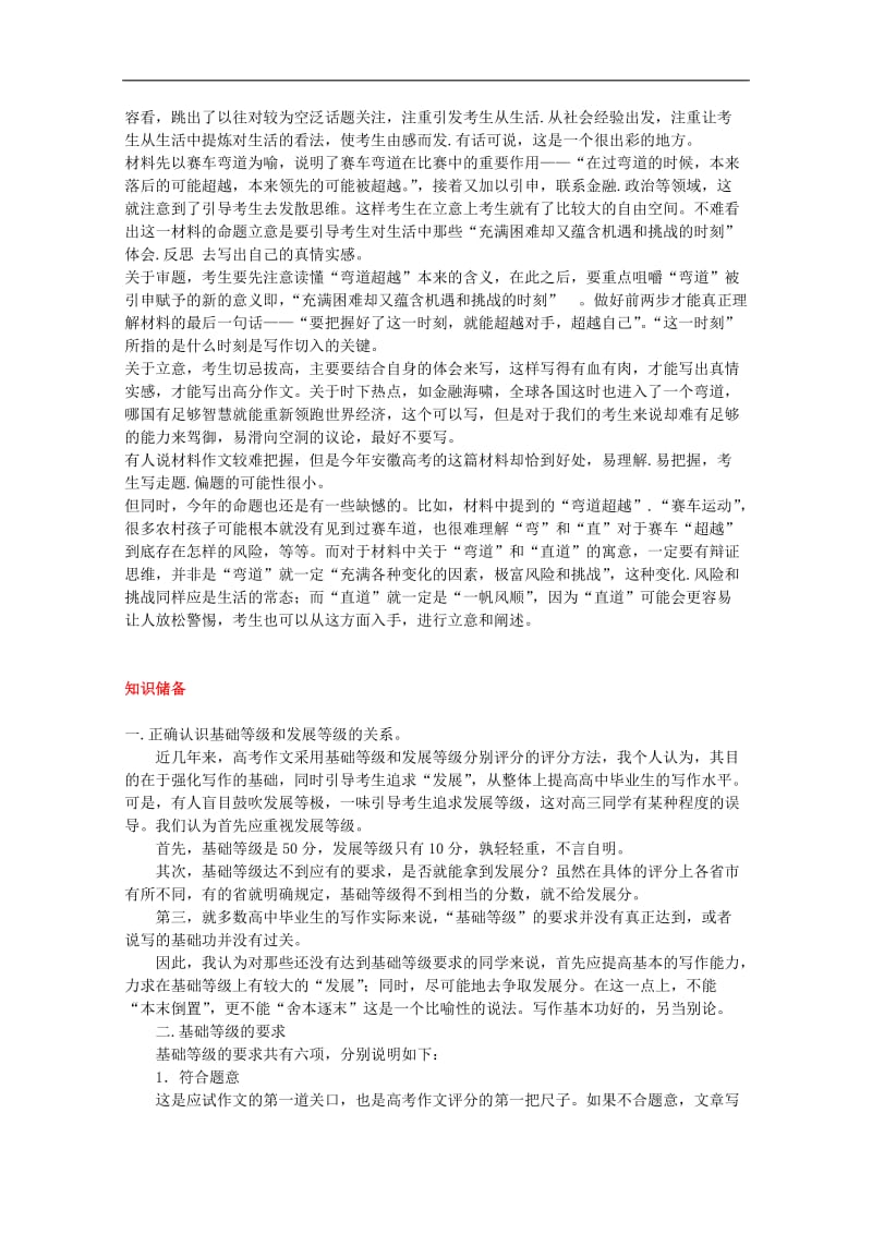2011届高三一轮复习必备-作文.doc_第3页