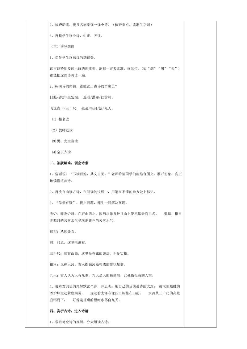 鲁教版语文二年级下册19古诗两首教案.doc_第2页