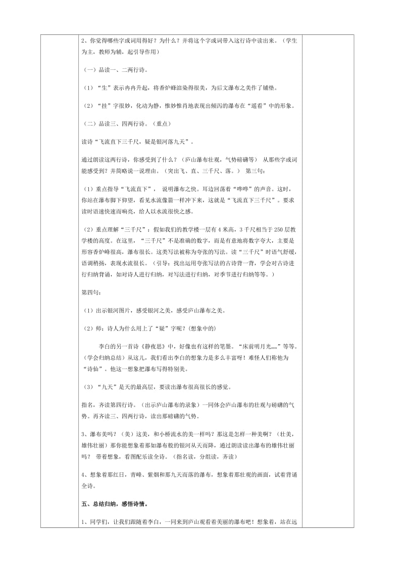 鲁教版语文二年级下册19古诗两首教案.doc_第3页