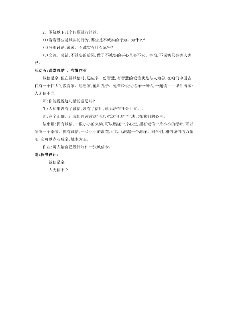 鄂教版四年级品社上册《诚信是金》.doc_第3页