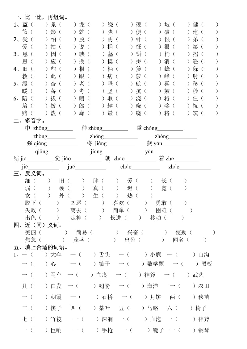 苏教版二年级语文总复习-1.doc_第1页