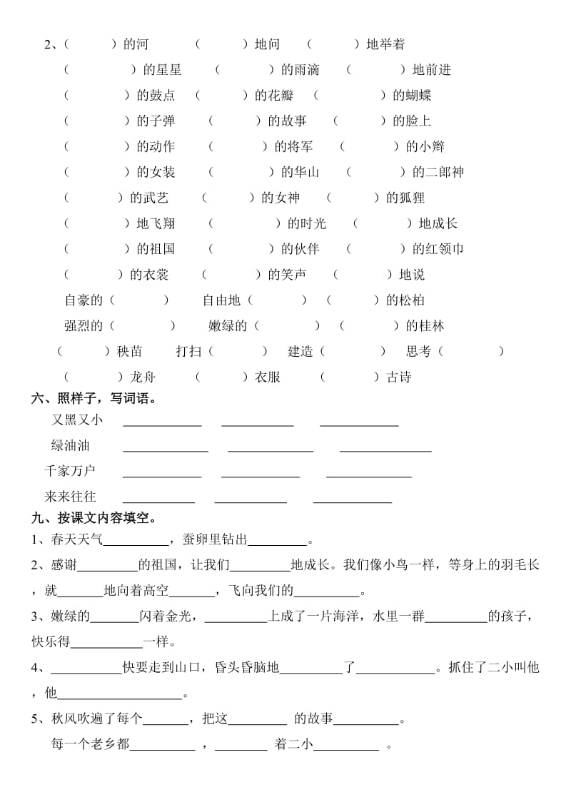 苏教版二年级语文总复习-1.doc_第2页