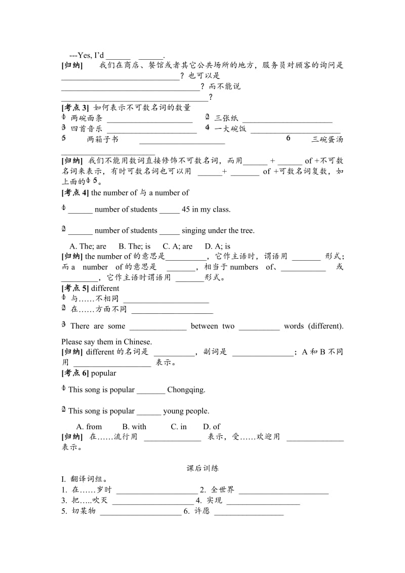 七年级下册10单元考点知识集.doc_第2页