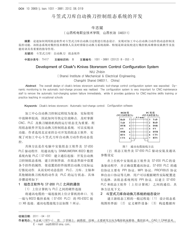 斗笠式刀库自动换刀控制组态系统的开发_第1页