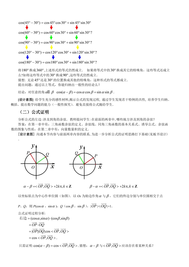 枣八北校-高一-1.2.1任意角的三角函数(2,4).doc_第3页