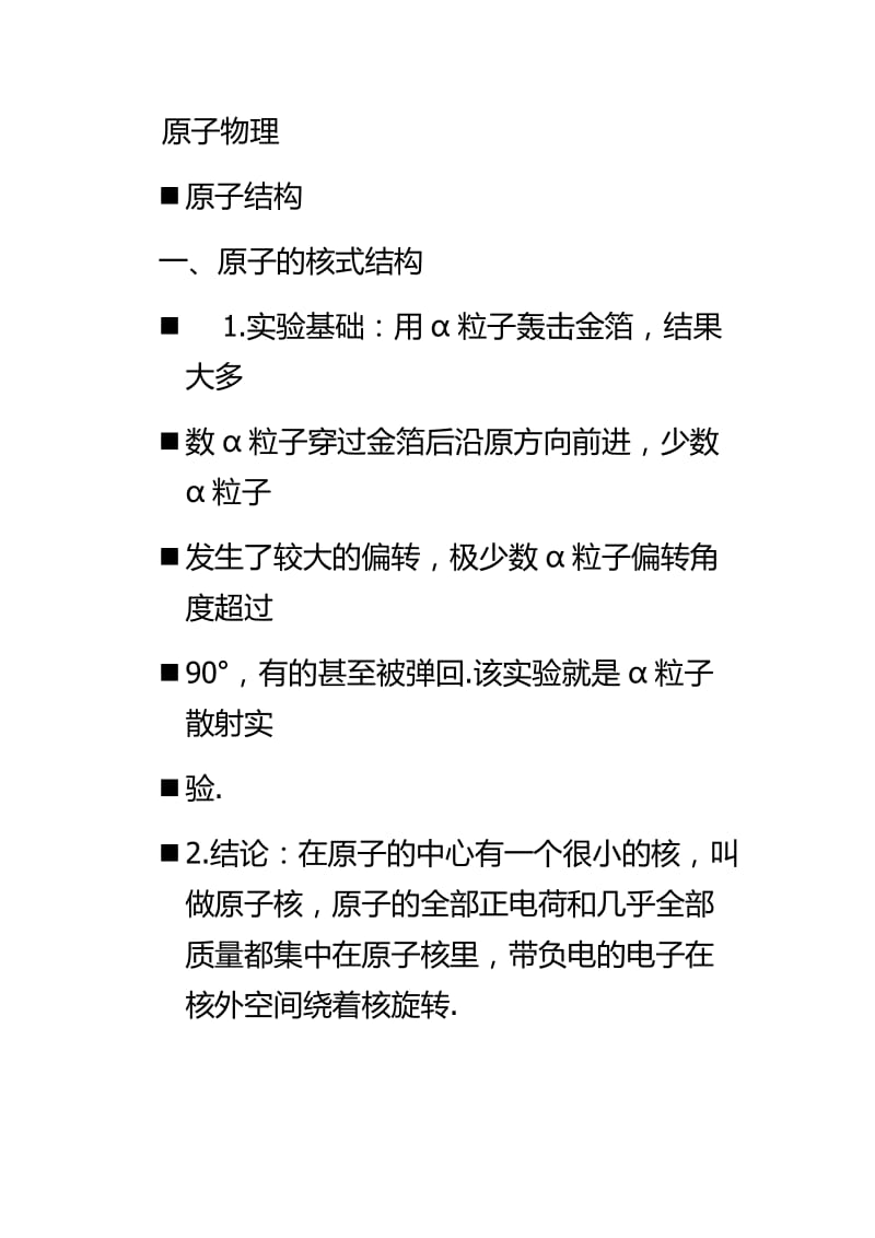 科才教育提供高中物理原子的组成核能知识点.docx_第1页