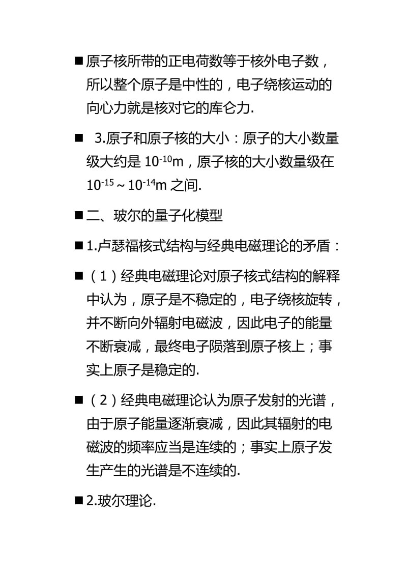 科才教育提供高中物理原子的组成核能知识点.docx_第2页