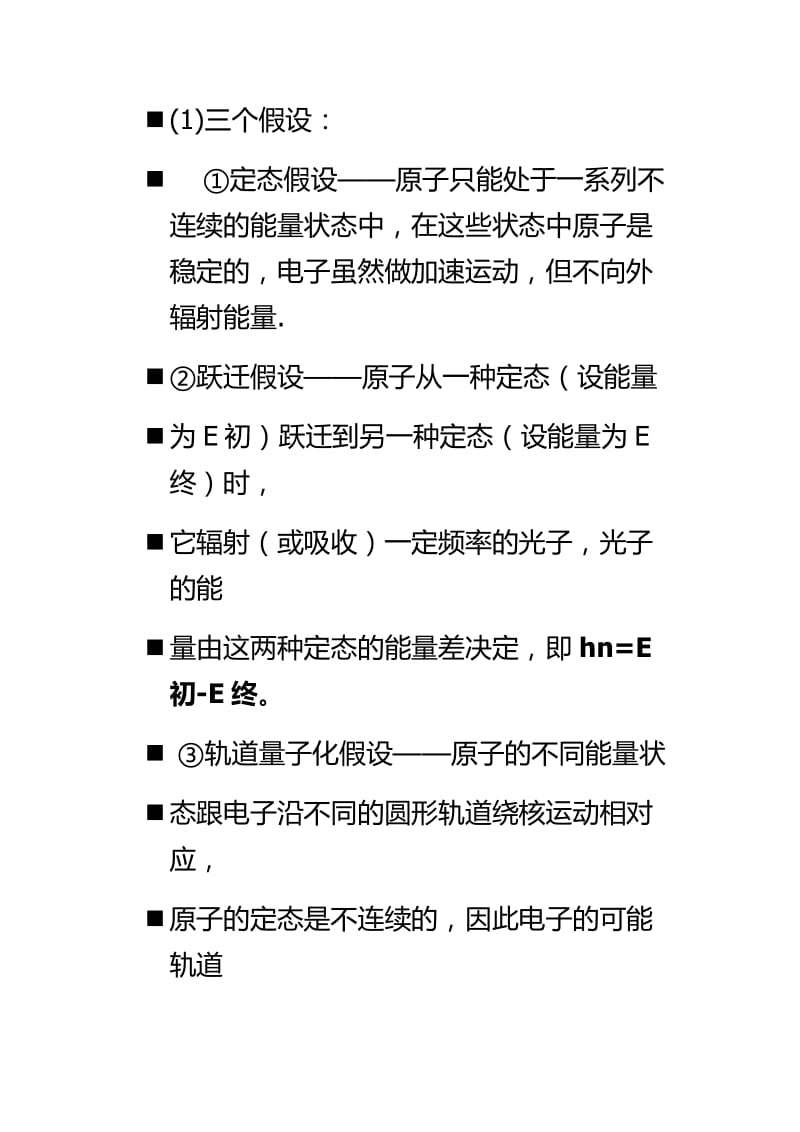 科才教育提供高中物理原子的组成核能知识点.docx_第3页