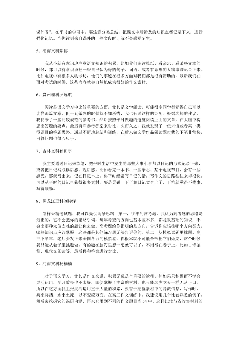 2010高考状元的语文学习之道(整理).doc_第2页