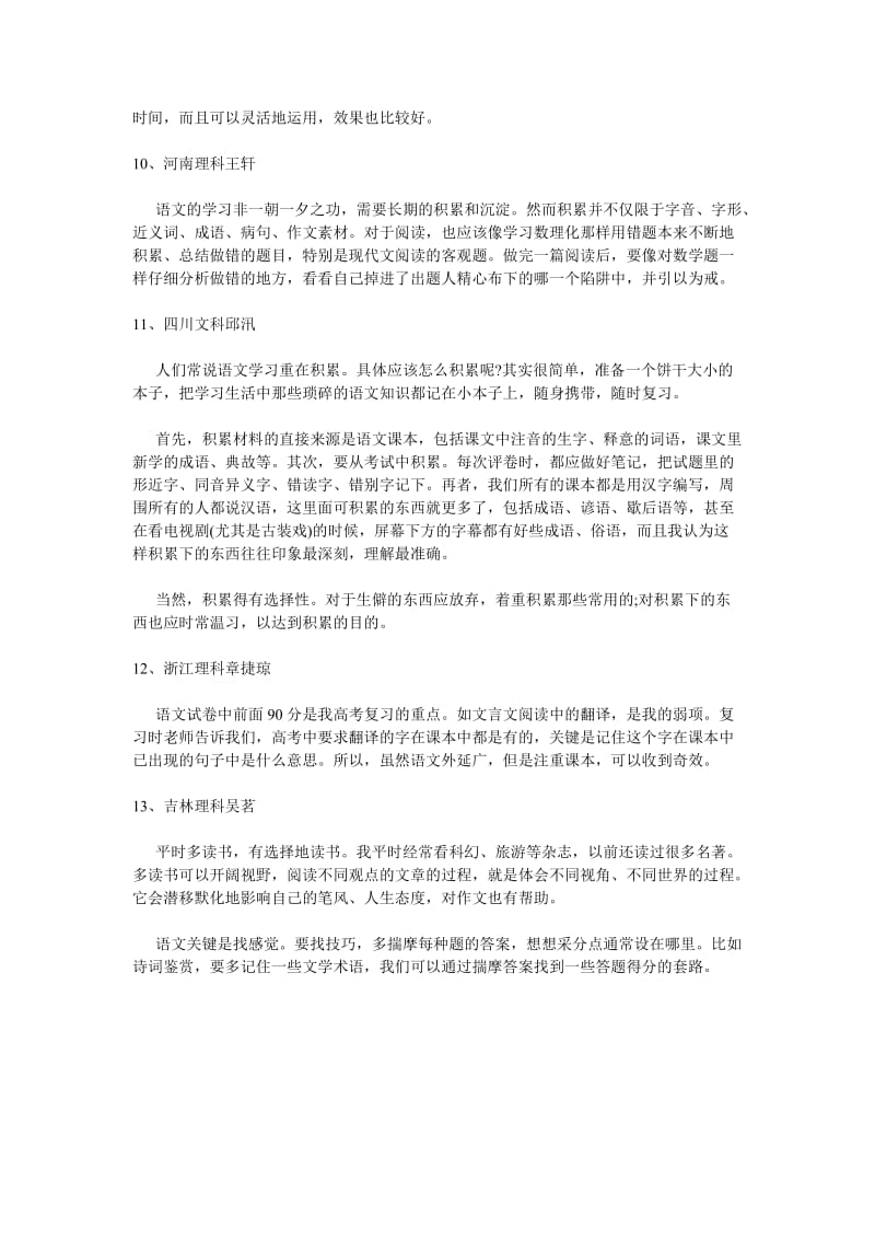 2010高考状元的语文学习之道(整理).doc_第3页