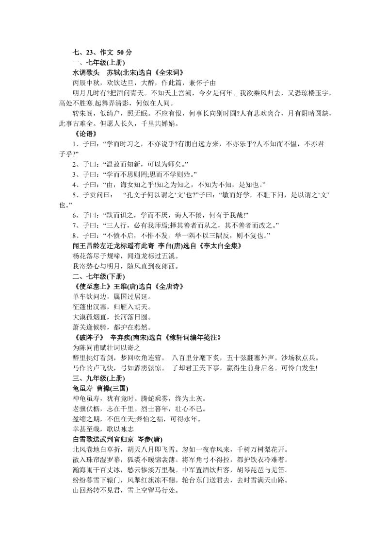 2011年海淀区九年级第一学期期中练习复习范围.doc_第2页