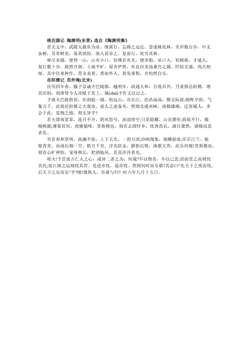 2011年海淀区九年级第一学期期中练习复习范围.doc_第3页