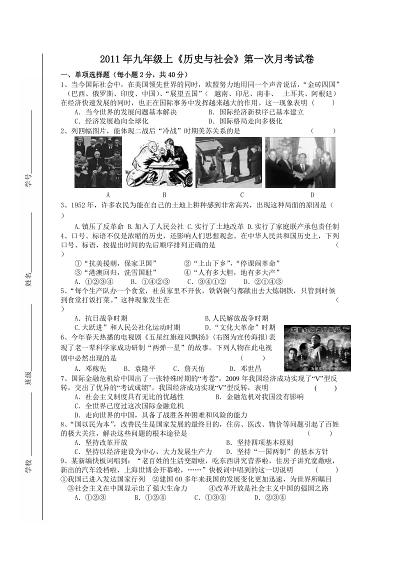 2012年九年级上《历史与社会》第一次月考试卷.doc_第1页