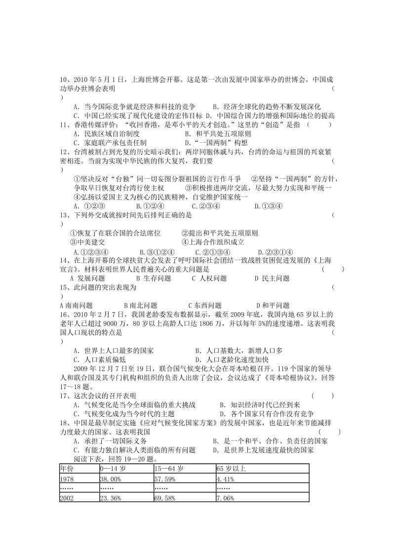 2012年九年级上《历史与社会》第一次月考试卷.doc_第2页