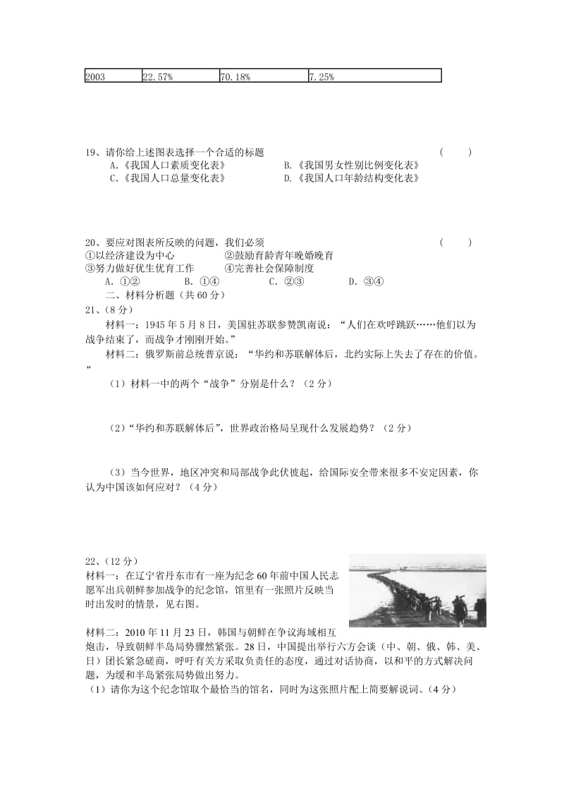 2012年九年级上《历史与社会》第一次月考试卷.doc_第3页