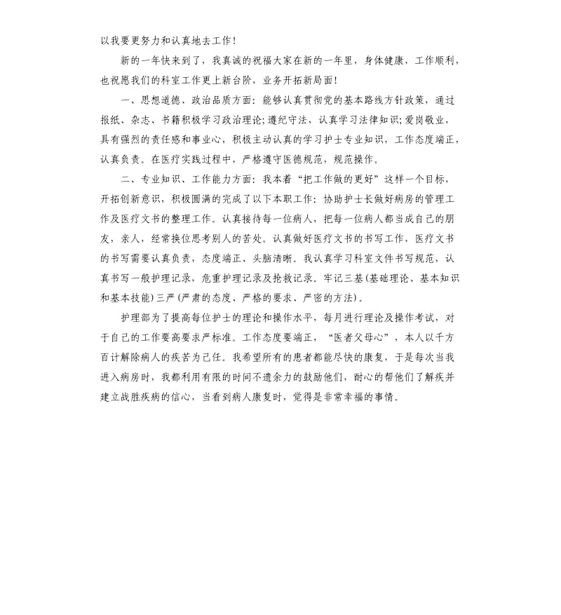 护士个人年终工作总结大全.docx_第2页