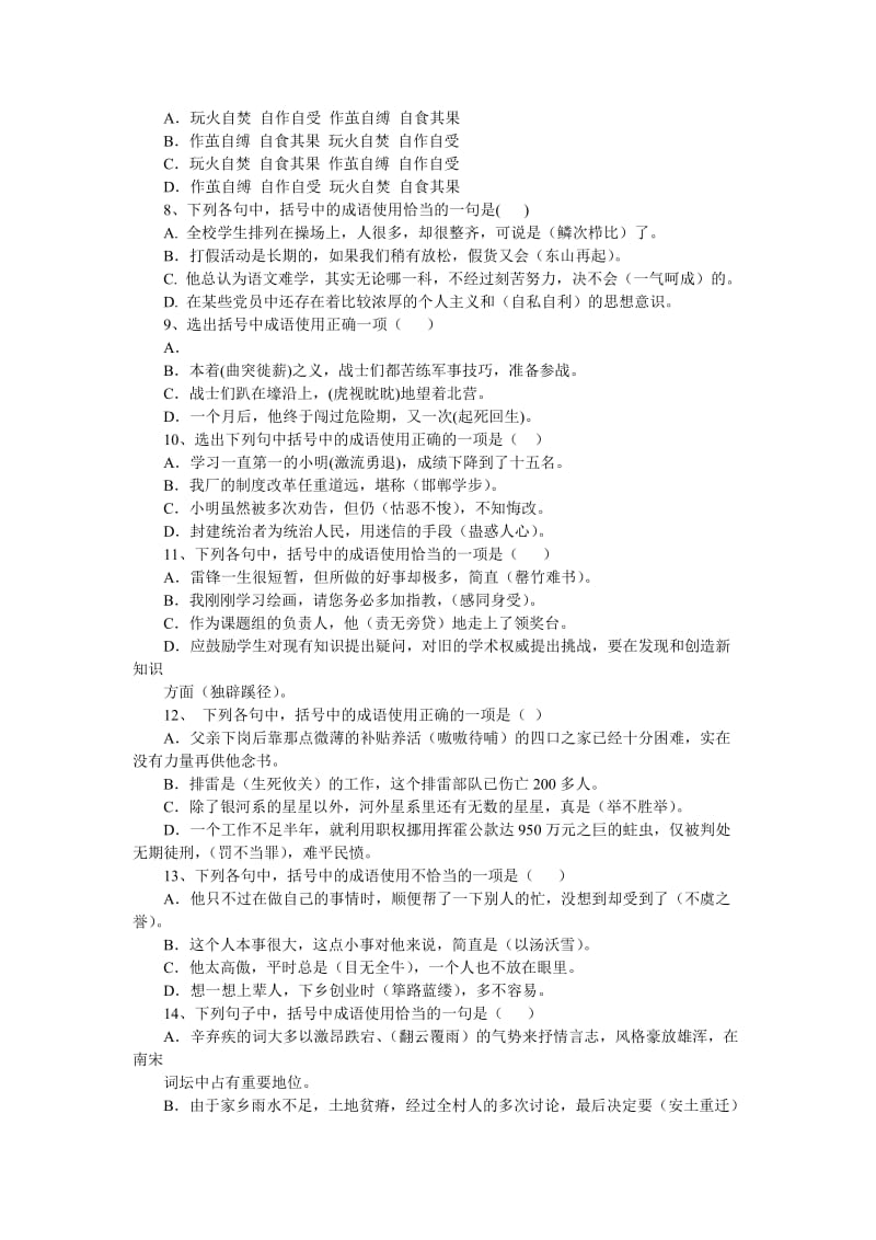 2013高三语文专项能力测试三.doc_第2页