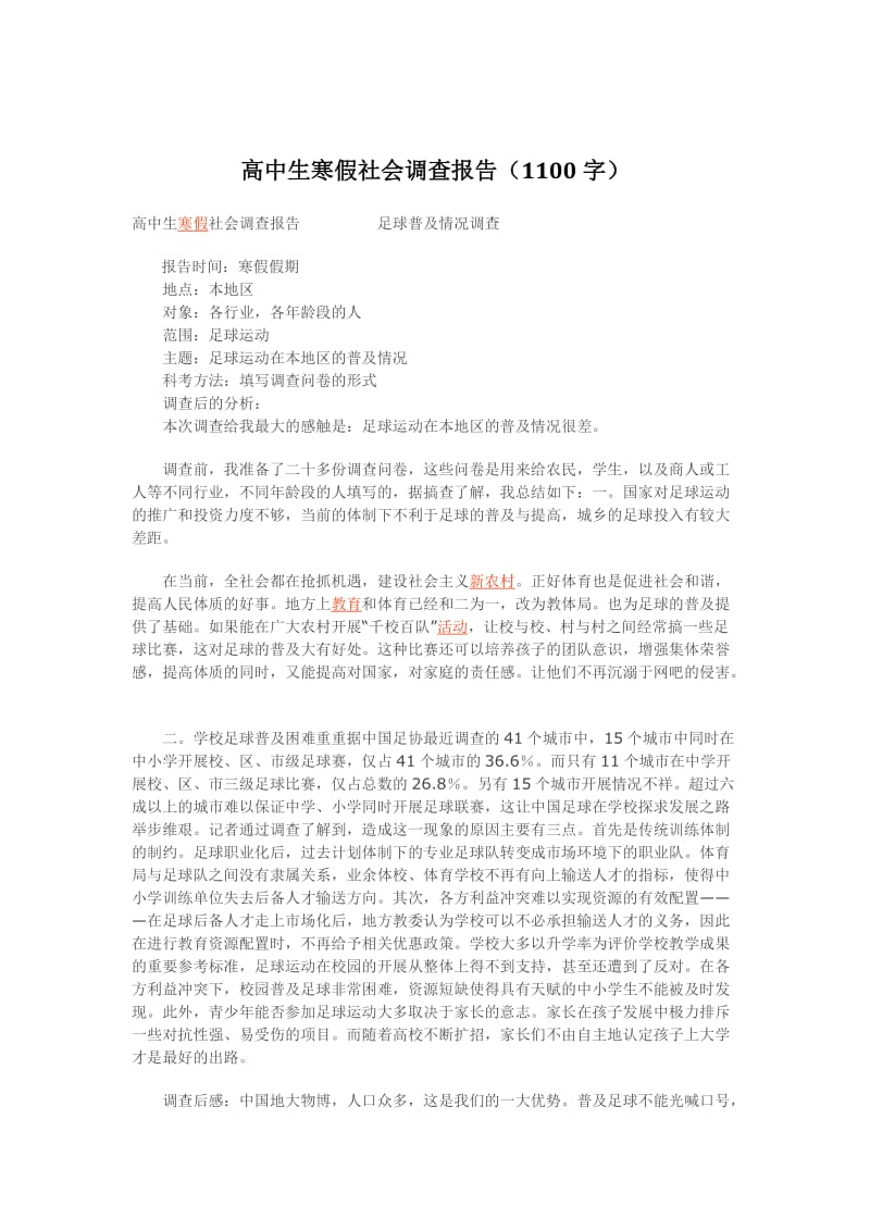 高中生寒假社会调查报告.docx_第3页