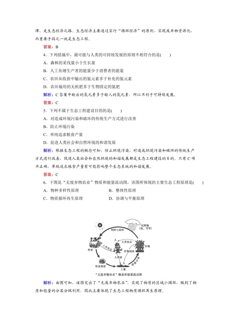 2012高考生物一轮复习(人教版)选修三课时作业.doc_第2页