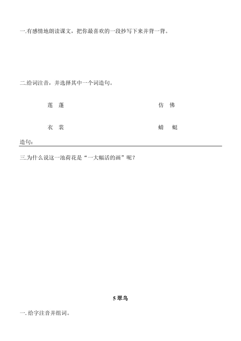 语文三年级下预学单.doc_第2页