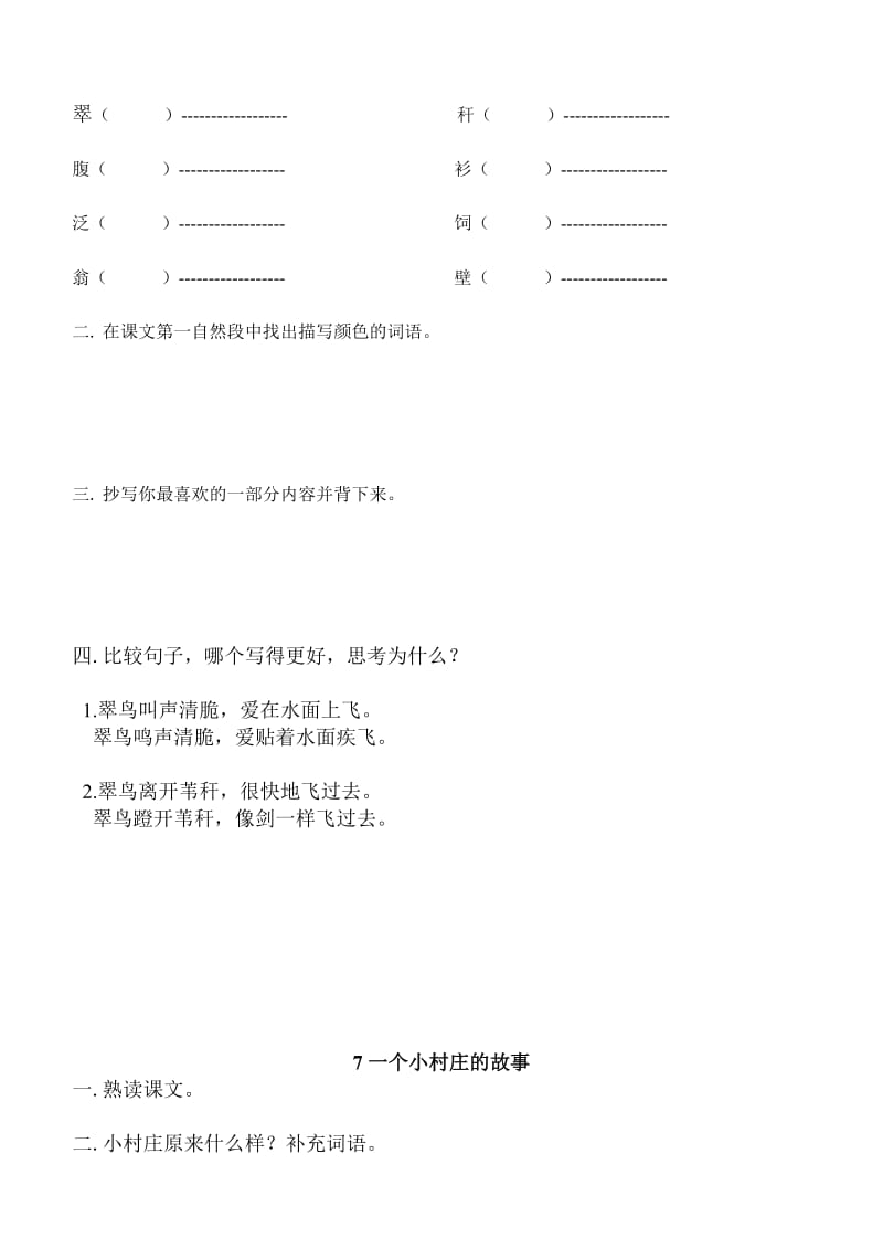 语文三年级下预学单.doc_第3页