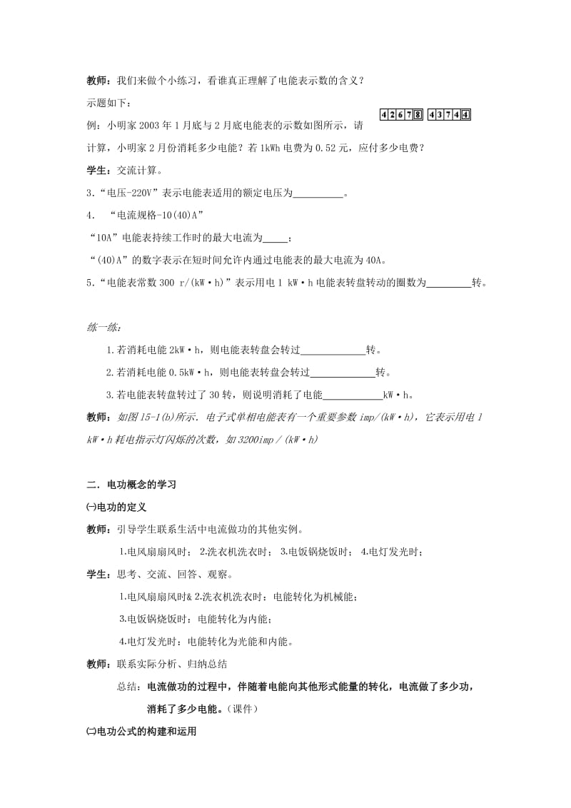 九年级物理下册：一、电能表与电功教学设计苏科版.doc_第2页