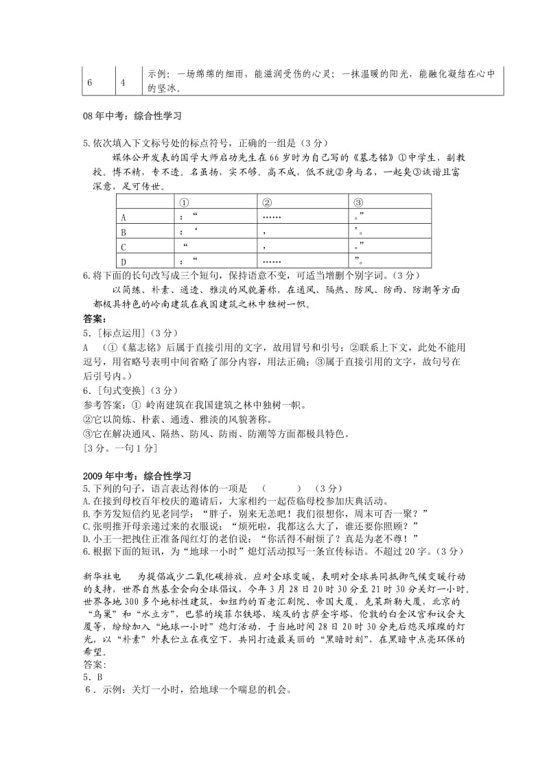 2011初三中考语文复习综合性学习资料汇编.doc_第2页