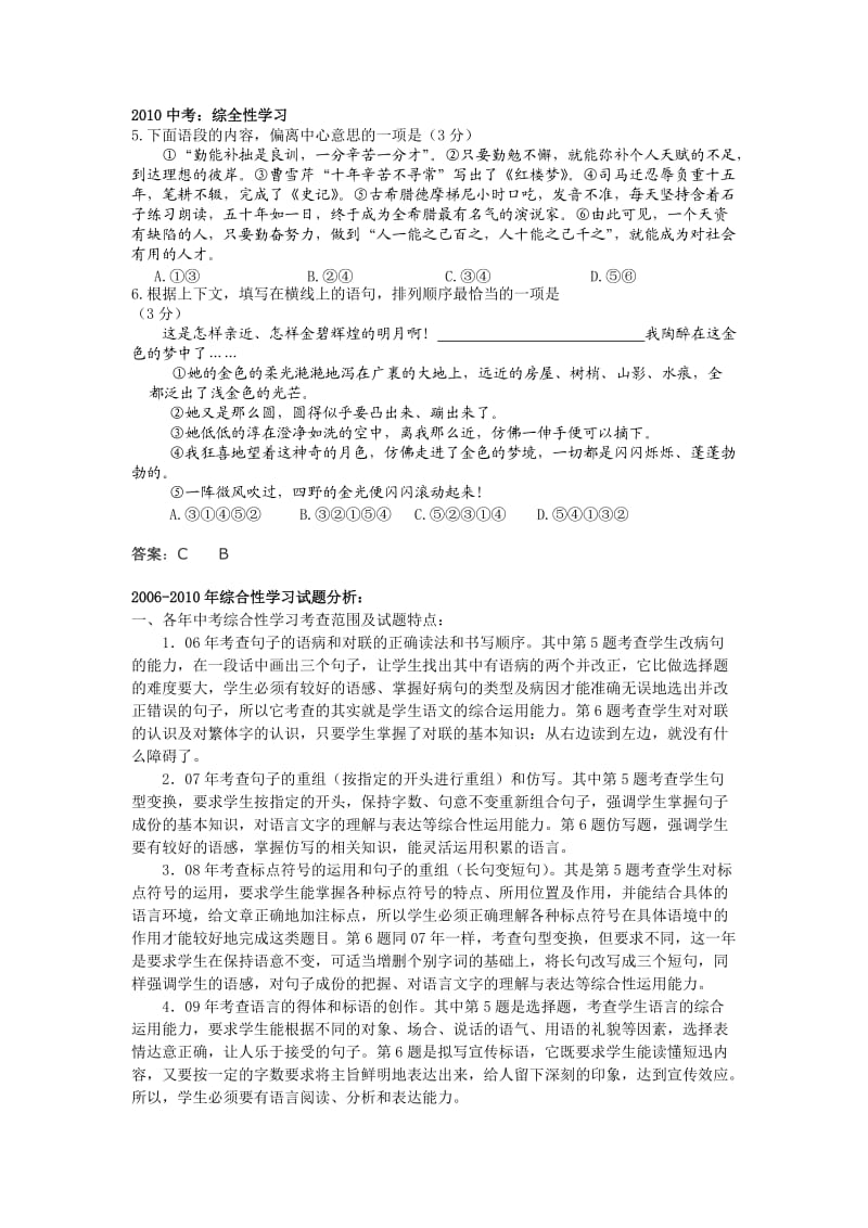 2011初三中考语文复习综合性学习资料汇编.doc_第3页