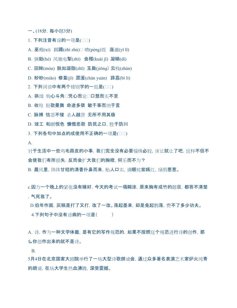 2013年重庆市初中毕业生学业考试科研测试语文试题三.docx_第1页