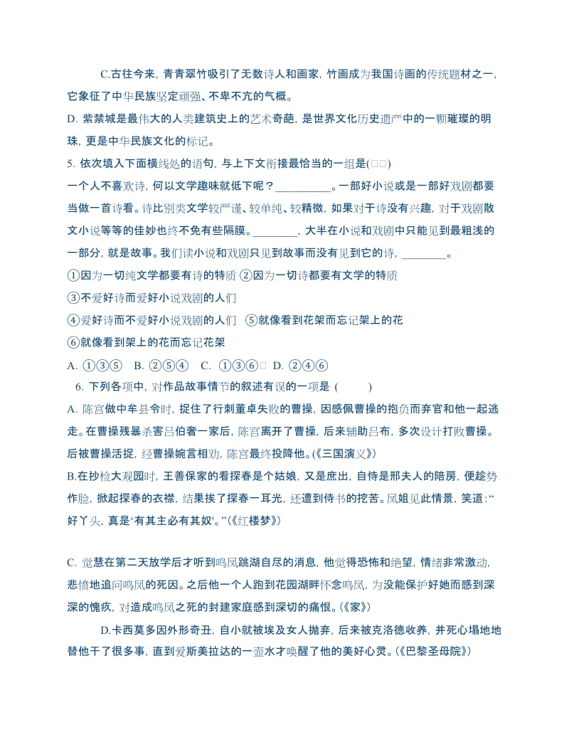 2013年重庆市初中毕业生学业考试科研测试语文试题三.docx_第2页