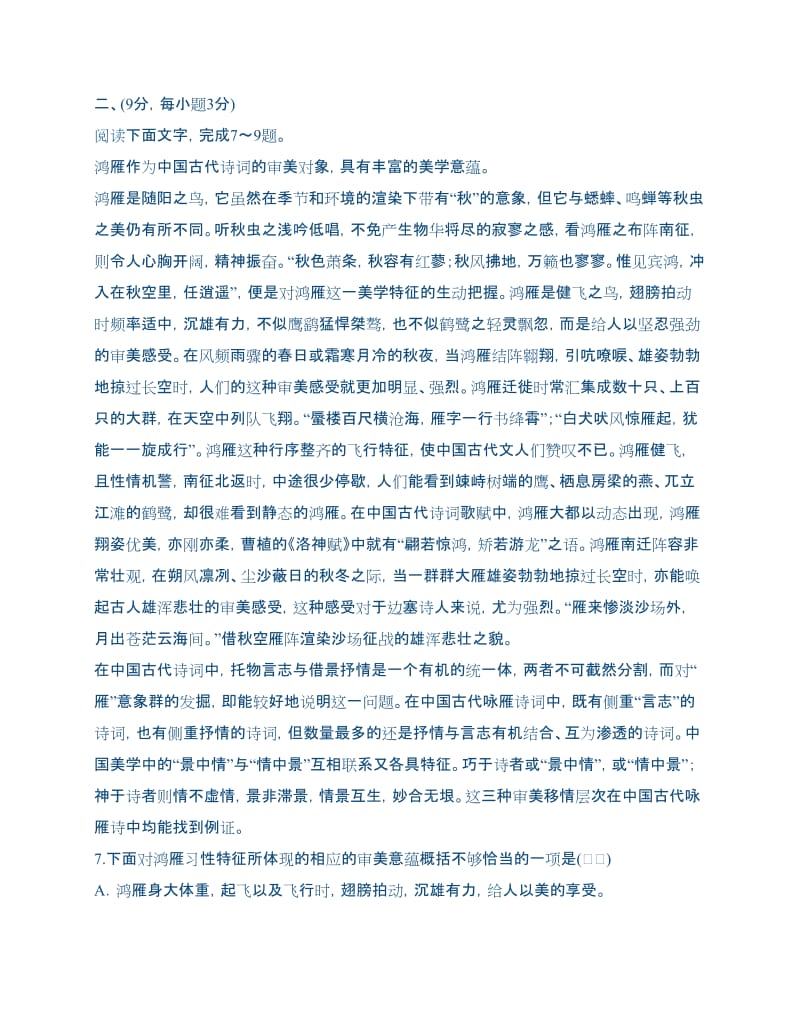 2013年重庆市初中毕业生学业考试科研测试语文试题三.docx_第3页